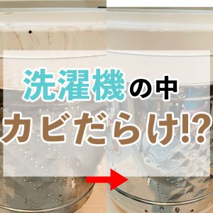 簡単！洗濯機の掃除方法はコレ！洗濯機のラクなお掃除方法とキレイに保つ方法も紹介