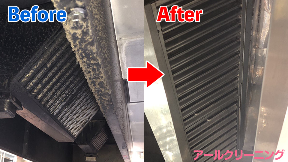 業務用換気扇清掃前後