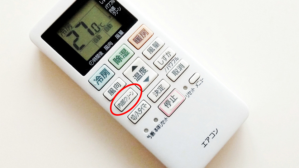内部クリーン機能