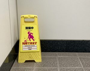 清掃中