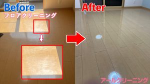 フロアクリーニング