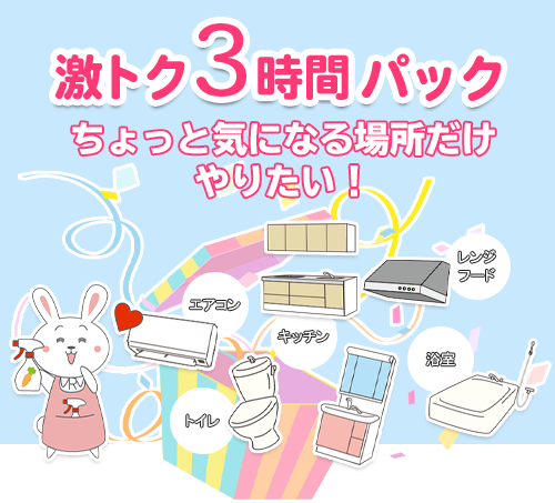 激トク時間