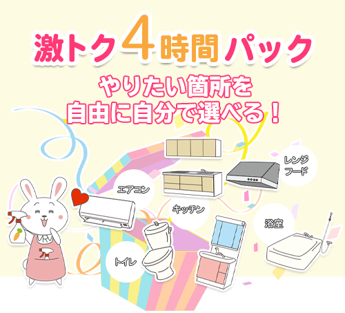 激トク4