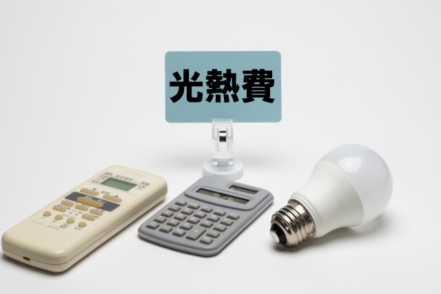 光熱費